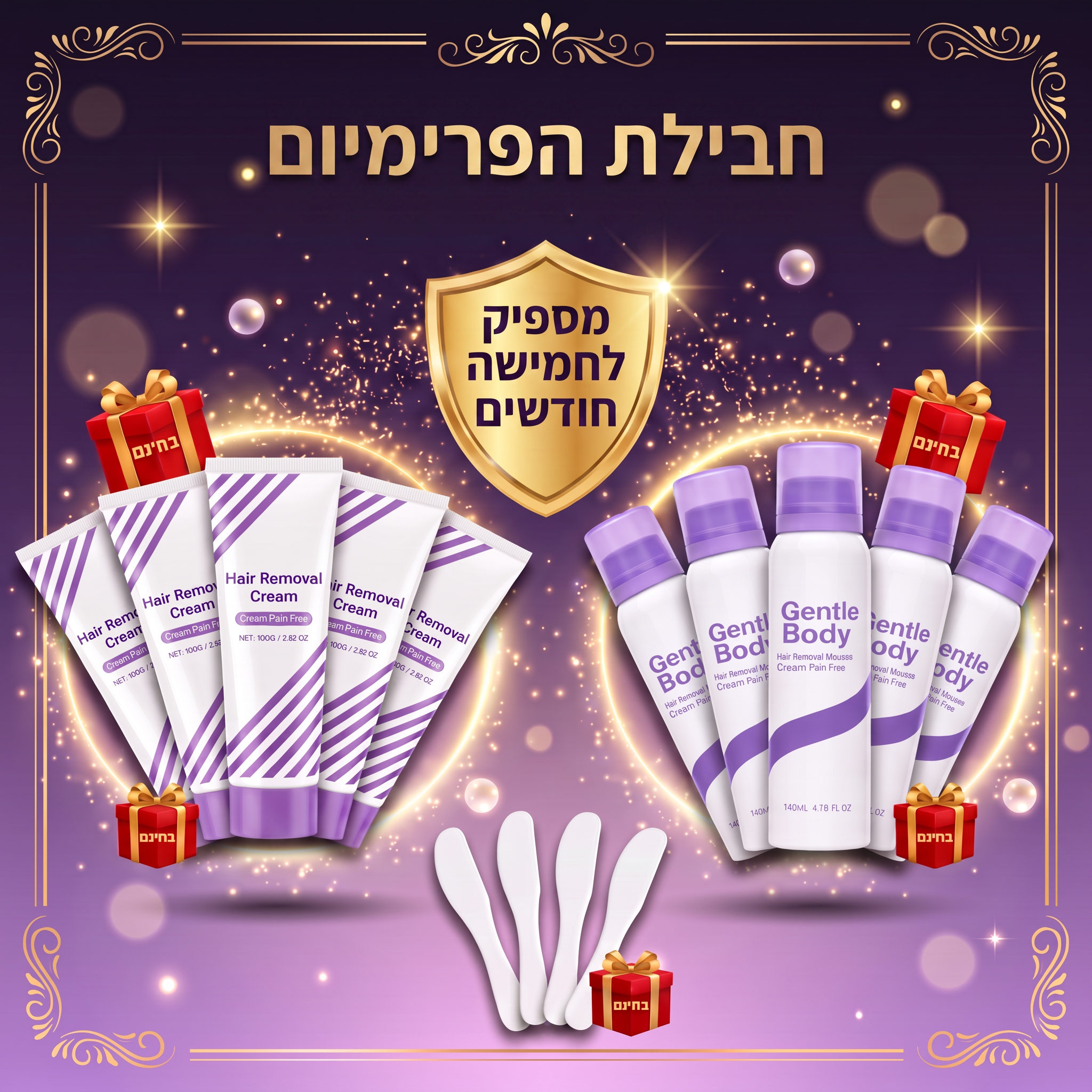 קני 3 קבלי 2 מתנה - חמישה חודשים